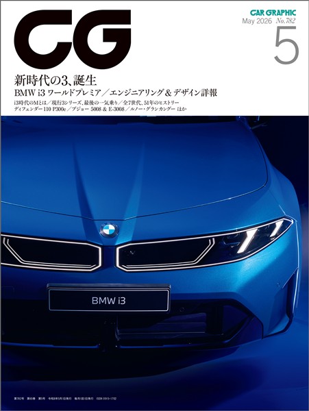 CG（CAR GRAPHIC） 2026年5月号