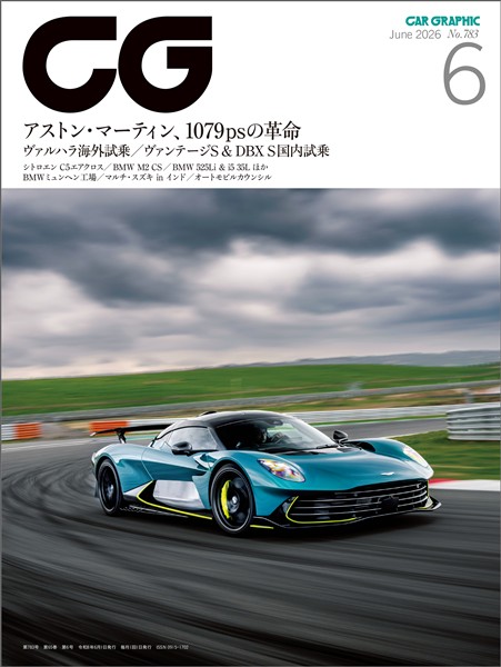 CG（CAR GRAPHIC） 2026年6月号