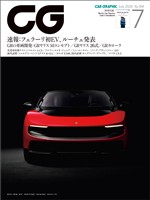 CG（CAR GRAPHIC） 2026年7月号