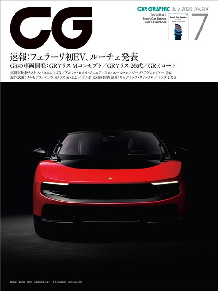 CG（CAR GRAPHIC） 2026年7月号