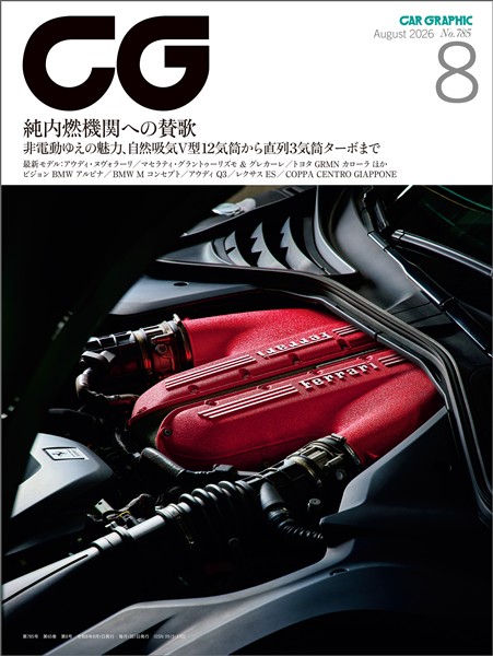 CG（CAR GRAPHIC） 2026年8月号