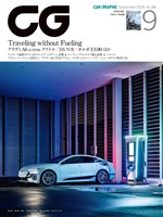 CG（CAR GRAPHIC） 2026年9月号