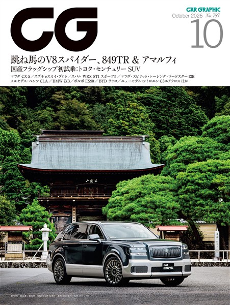 CG（CAR GRAPHIC） 2026年10月号