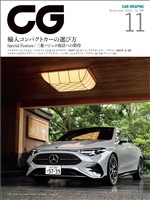 CG（CAR GRAPHIC） 2026年11月号