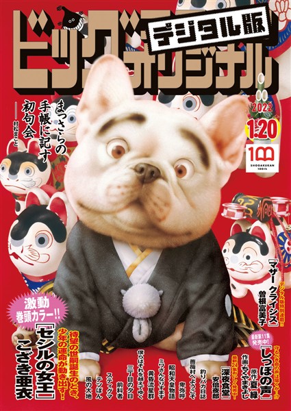 ビッグコミックオリジナル 22年2号 22年1月4日発売 雑誌 電子書籍 漫画のcocoro Books ビッグコミックオリジナル 22年2号 22年1月4日発売 雑誌 電子書籍 漫画のcocoro Books