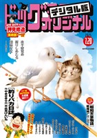 ビッグコミックオリジナル 2025年14号（2025年7月4日発売)