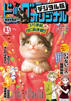 ビッグコミックオリジナル 2025年19号（2025年9月20日発売)