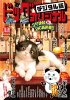 ビッグコミックオリジナル 2025年20号（2025年10月3日発売)