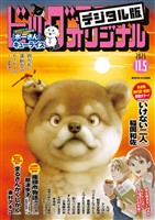 ビッグコミックオリジナル 2025年21号（2025年10月20日発売)