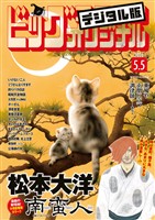 ビッグコミックオリジナル 2026年9号（2026年4月20日発売) - 雑誌