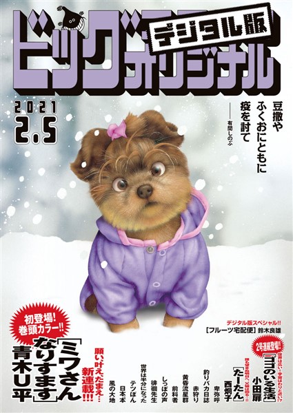 ビッグコミックオリジナル 21年3号 21年1月日発売 雑誌 電子書籍 漫画のcocoro Books