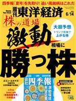 週刊東洋経済 2025年6月14日号