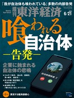 週刊東洋経済 2025年6月21日号