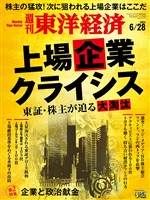 週刊東洋経済 2025年6月28日号