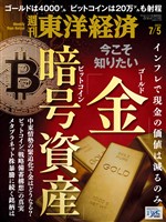 週刊東洋経済 2025年7月5日号