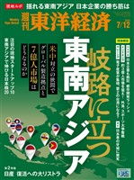 週刊東洋経済 2025年7月12日号