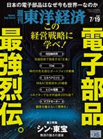 週刊東洋経済 2025年7月19日号