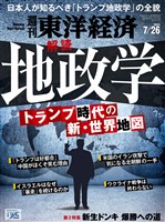 週刊東洋経済 2025年7月26日号