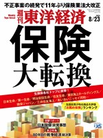 週刊東洋経済 2025年8月23日号