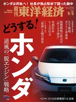 週刊東洋経済 2025年9月6日号