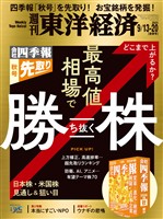週刊東洋経済 2025年9月13日・20日合併号