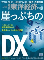 週刊東洋経済 2025年9月27日・10月4日合併号