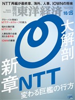 週刊東洋経済 2025年10月25日号
