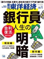 週刊東洋経済 2025年11月1日号