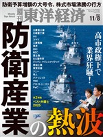 週刊東洋経済 2025年11月8日号