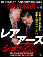 週刊東洋経済 2025年11月15日号