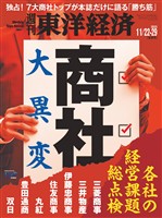 週刊東洋経済 2025年11月22日・11月29日合併号