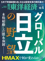 週刊東洋経済 2025年12月6日号