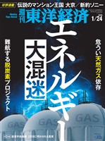 週刊東洋経済 2026年1月24日号
