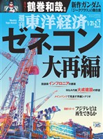 週刊東洋経済 2026年1月31日・2月7日合併号