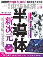 週刊東洋経済 2026年2月14日号