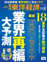 週刊東洋経済 2026年2月21日・2月28日合併号