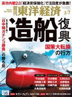 週刊東洋経済 2026年3月7日号