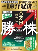 週刊東洋経済 2026年3月14日・3月21日合併号