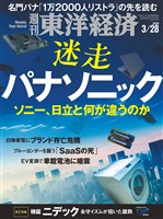 週刊東洋経済 2026年3月28日号
