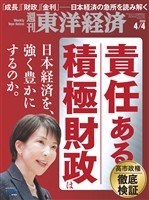 週刊東洋経済 2026年4月4日号