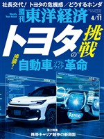 週刊東洋経済 2026年4月11日号