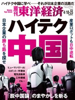 週刊東洋経済 2026年4月18日・4月25日合併号