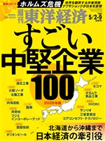 週刊東洋経済 2026年5月2日・5月9日合併号