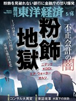 週刊東洋経済 2026年5月16日号