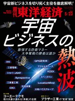 週刊東洋経済 2026年5月23日号