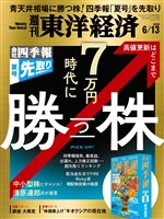 週刊東洋経済 2026年6月13日号