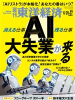 週刊東洋経済 2026年6月20日-6月27日合併号