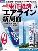 週刊東洋経済 2026年7月4日号