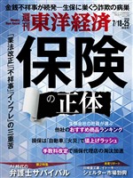 週刊東洋経済 2026年7月18日-7月25日合併号