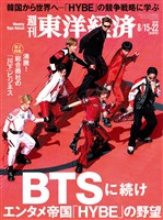 週刊東洋経済 2026年8月15日-8月22日合併号